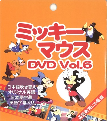 ミッキーマウス Vol.6