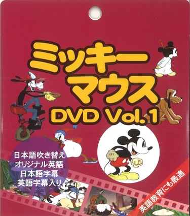 ミッキーマウス Vol.1